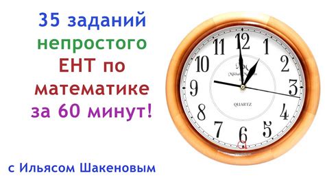 Непростой ЕНТ по математике за 60 минут! Полный разбор!.